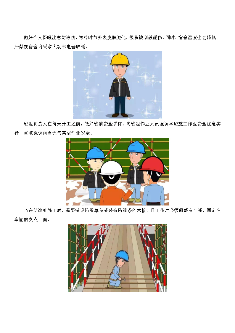 2022年12月5日 寒潮來(lái)襲！冬季施工安全生產(chǎn)注意事項(xiàng)_Page3.jpg